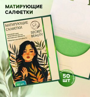 "Secret Beauty" Матирующие салфетки 50шт., цв.зеленый