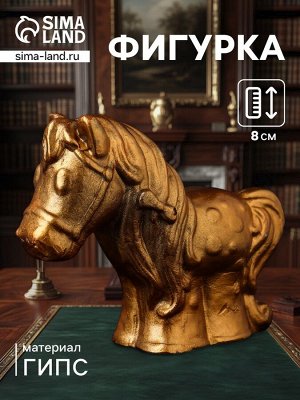 Фигурка гипс «Лошадка», 8x10x4 см, бронза