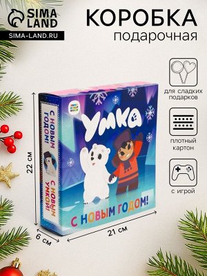 Коробка новогодняя подарочная складная «Умка», для сладких подарков, 21x6x22 см