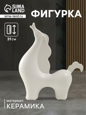 Фигурка керамика «Гордый конь», белый, 7.5x26x31 см