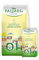 Сухой полнорационный корм для взрослых кошек мясное ассорти ТМ «Наш рацион» 1,5кг