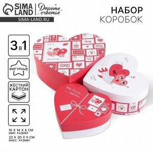 Набор коробок 3 в 1, упаковка подарочная, «Любовь повсюду», 16x14x6 см‒22x20x9 см