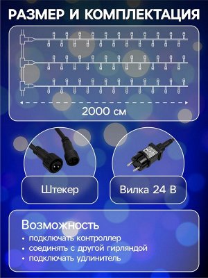 Гирлянда «Клип-лайт» 5 нитей по 20 м, IP44, УМС, тёмная нить, 665 LED, свечение синее, 24 В