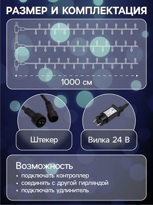 Гирлянда «Клип-лайт» 3 нити по 10 м, IP44, УМС, тёмная нить, 198 LED, свечение белое, 8 режимов, 24 В