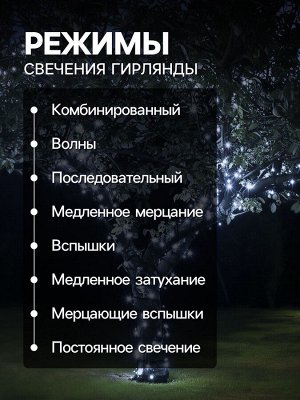 Гирлянда «Клип-лайт» 3 нити по 10 м, IP44, УМС, тёмная нить, 198 LED, свечение белое, 8 режимов, 24 В