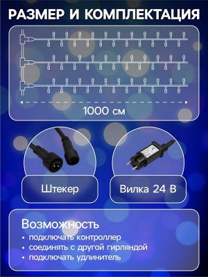 Гирлянда «Клип-лайт» 3 нити по 10 м, IP44, УМС, тёмная нить, 198 LED, свечение синее, 8 режимов, 24 В