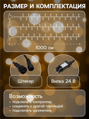 Гирлянда «Клип-лайт» 3 нити по 10 м, IP44, УМС, тёмная нить, 198 LED, свечение тёплое белое, 8 режимов, 24 В