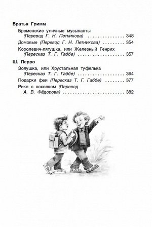 Хрестоматия для начальной школы. 1-4 класс