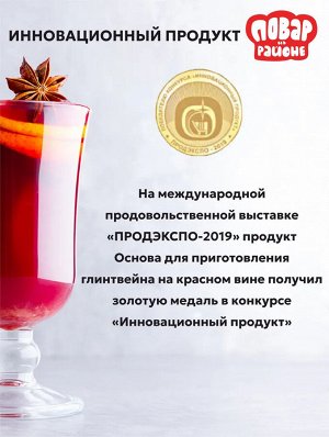 Основа для глинтвейна "Готовим глинтвейн" на красном вине, 100 г