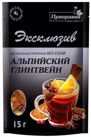 Смесь пряностей Альпийский глинтвейн Приправия Эксклюзив, 15 г