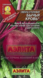 Бычья кровь свекла 2гр (а)