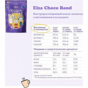 Какао Elza Choco Band с витаминами и кальцием, 200г пакет