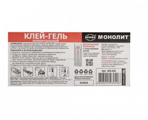Cуперклей-гель секундный МОНОЛИТ АВИОРА 3 г, на листе, арт 403-202