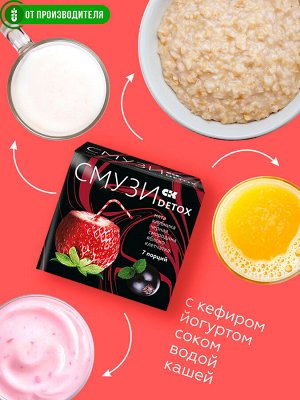 "СМУЗИ СК" "DETOX" мята, клубника, чёрная смородина, яблоко 12 г х 7 пакетиков