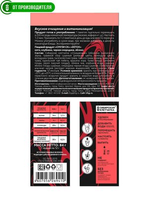 "СМУЗИ СК" "DETOX" мята, клубника, чёрная смородина, яблоко 12 г х 7 пакетиков