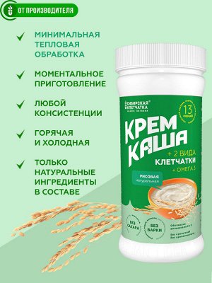 Крем каша рисовая, 400 г