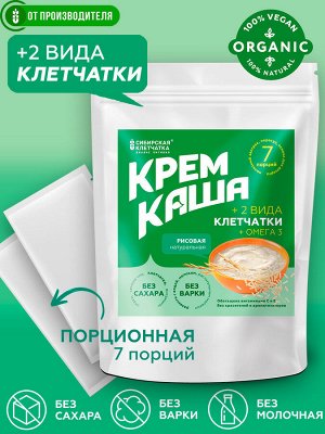 Крем каша рисовая с клетчаткой, 30 г х 7 порций