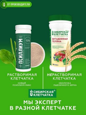 Псиллиум + Лен +Чиа Микс, 200 г