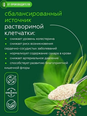 Псиллиум + Лен +Чиа Микс, 200 г