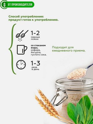 Псиллиум + Сибирская клетчатка , 200 г