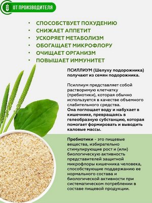Псиллиум + Сибирская клетчатка , 200 г