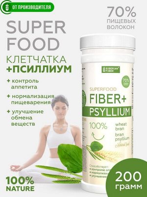 Псиллиум + Сибирская клетчатка , 200 г