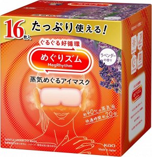 KAO MegRhythm Steam Hot Eye Mask - тепловая маска для глаз с ароматом лаванды