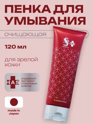 Пенка для лица очищающая, для зрелой кожи с марокканской глиной Spa Treatment HAS Washing Foam Aging-Care Series, 120 мл