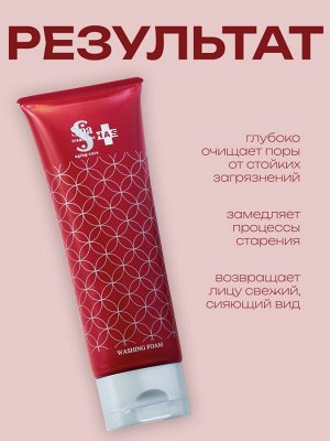 Пенка для лица очищающая, для зрелой кожи с марокканской глиной Spa Treatment HAS Washing Foam Aging-Care Series, 120 мл
