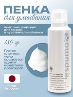 Пенка для лица очищающая для сухой и обезвоженной кожи Spa Treatment Espuma