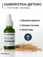 Medi-Peel Algo-Tox Calming Intensive Ampoule Ампульная сыворотка с эффектом детокса, 30 мл