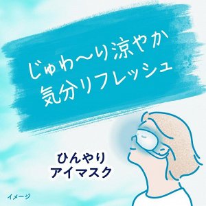 KAO MegRhythm Cool Eye Mask – охлаждающая маска для глаз