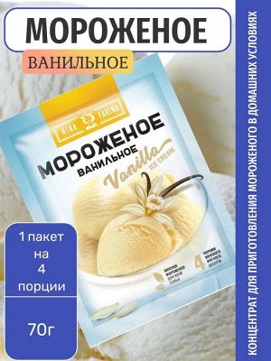 без тм Nina Farina Мороженое &quot;Ванильное&quot; 70 г