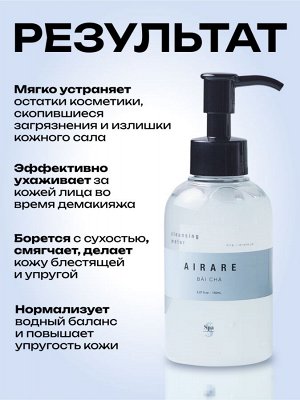 Гель для снятия макияжа с экстрактом белого чая Spa Treatment AIRARE BAI CHA Cleansing Water, 150 мл