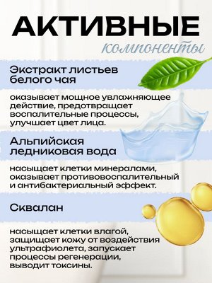 Молочко для лица увлажняющее с экстрактом белого чая Spa Treatment AIRARE BAI CHA Milk, 100 мл