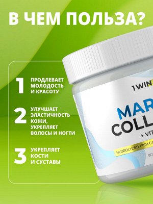 1WIN Морской Коллаген + Витамин С Нейтральный, 15 порций, 90г.