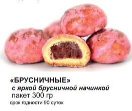 Пряник /Контех/ "Брусничные" с начинкой 300гр