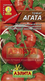 Томат Агата/Аэлита/цп