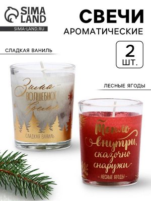Свечи новогодние ароматические «Зимнее волшебство», набор 2 шт., 5x6x5 см