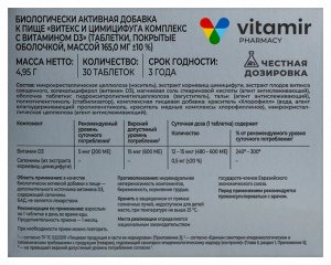 Витекс и цимицифуга комплекс с Д3 ВИТАМИР таб. №30