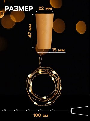 Гирлянда «Нить» 1 м роса с пробкой, IP20, серебристая нить, 10 LED, батарейки LR44x3 (в комплекте), свечение тёплое белое