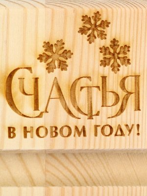Подставка для телефона настольная «Счастья в новом году», 8x8x1.5 см
