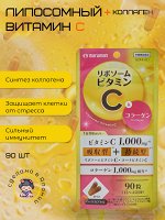 Липосомный витамин С и коллаген, 90 шт