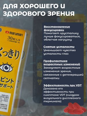 Кроцетин для хорошего сна, против усталости и поддержания фокусировки зрения, 30т