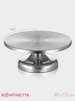Подставка для торта вращающаяся KONFINETTA, 30x12 см