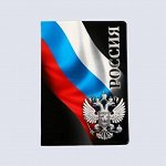 Обложки для паспорта — патриотические