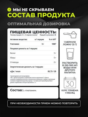 L-глютамин. Вкус Нейтральный, 200 гр