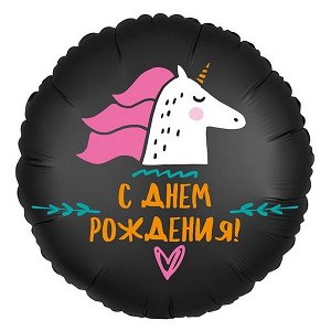 Шар Из Фольги С Днем Рождения Единорог 18"/45см.