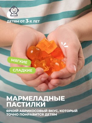 Мультивитамины Kids. 60 мармеладок со вкусом Абрикоса