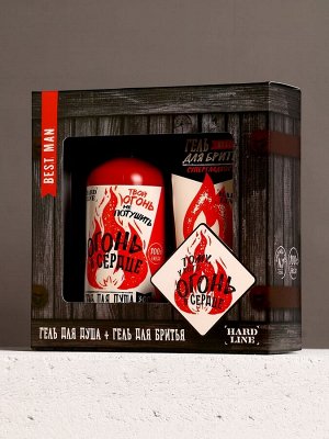 Подарочный набор косметики «Тому, у кого огонь в сердце», гель для душа 300 мл и гель для бритья 110 мл, HARD LINE